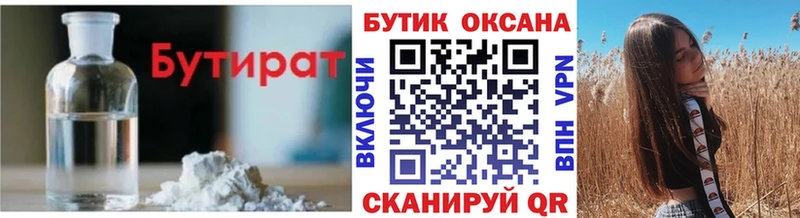 купить закладку  Сертолово  Бутират вода 
