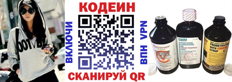 Codein напиток Lean (лин)  Сертолово 